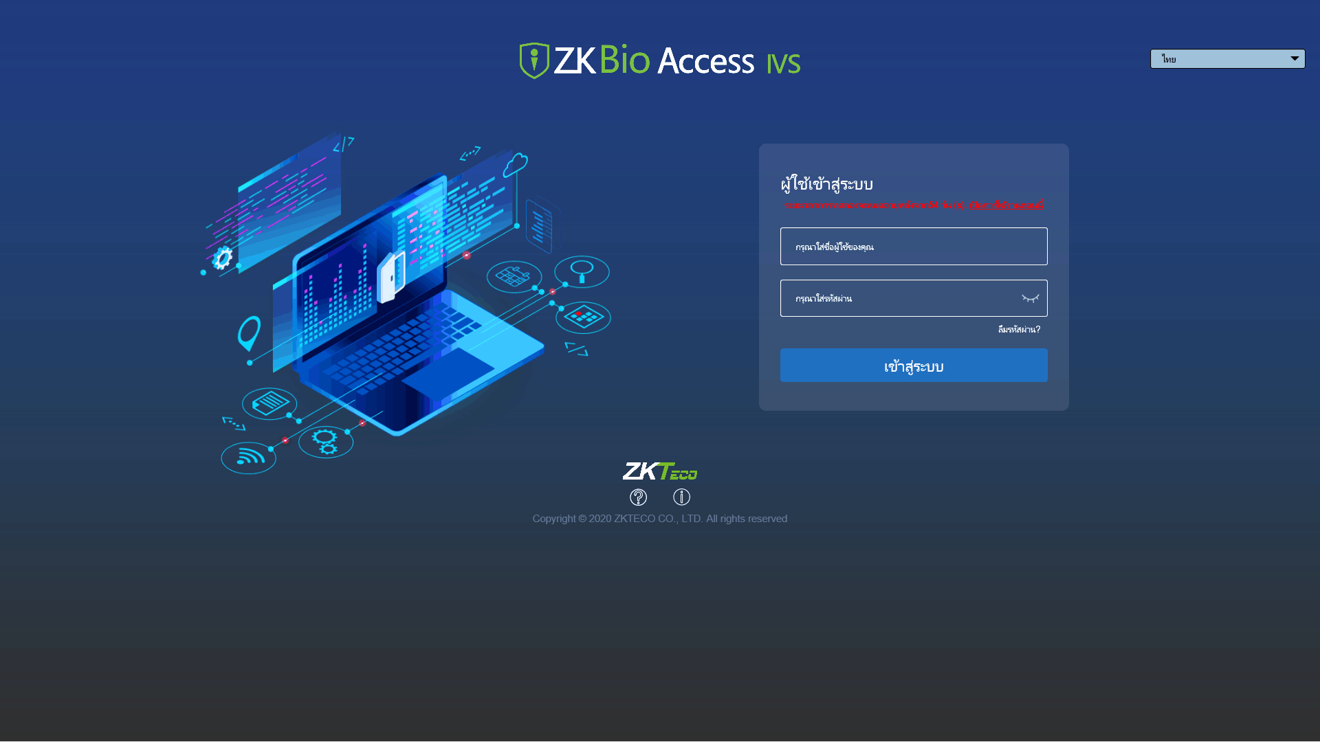 ZKBioAccess IVS